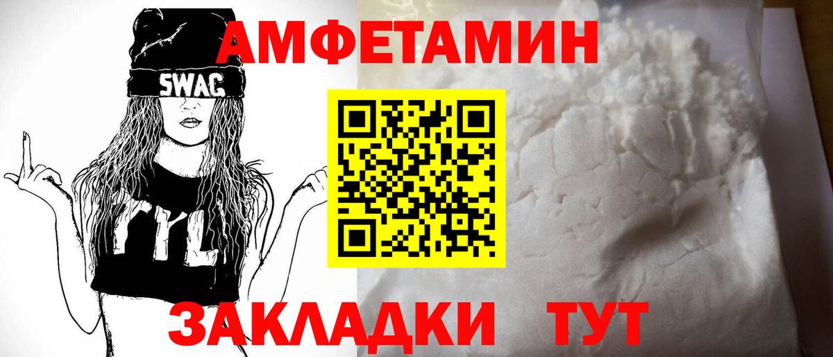 АМФ 97% Унеча