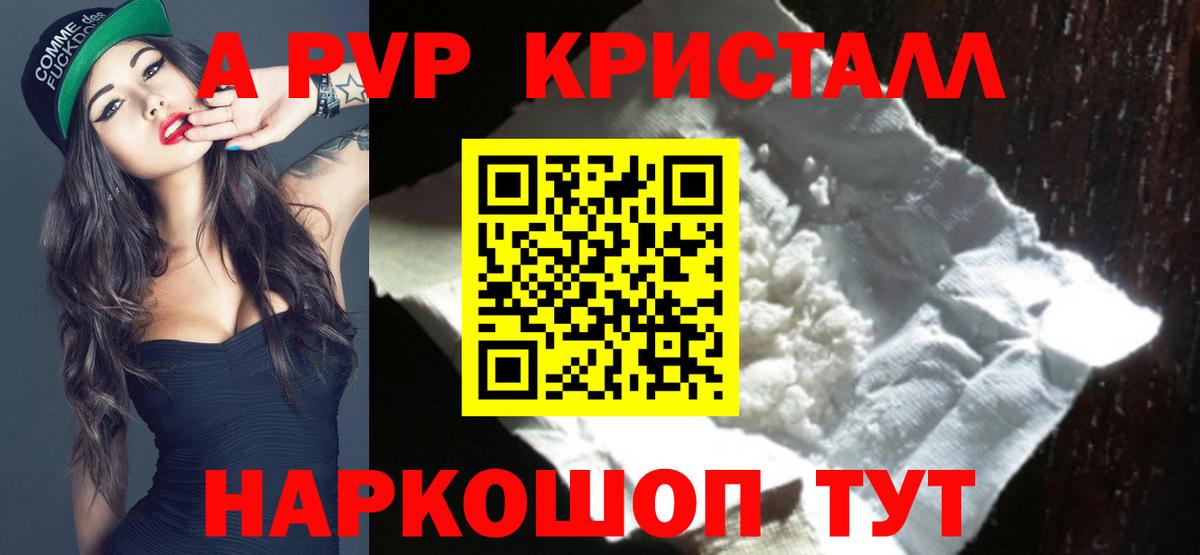 Альфа ПВП крисы CK  Alpha PVP  Унеча  A-PVP Crystall  Вход с VPN  Alfa_PVP VHQ 