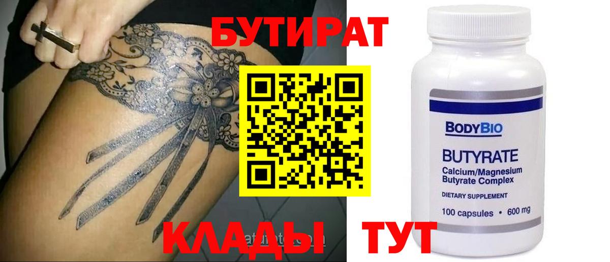 БУТИРАТ буратино Унеча
