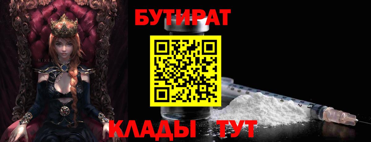 Унеча  БУТИРАТ 1.4BDO  Вход с VPN 