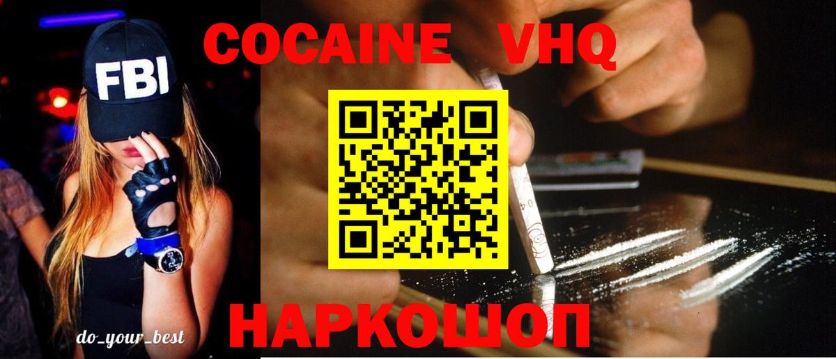 КОКАИН 99% Унеча