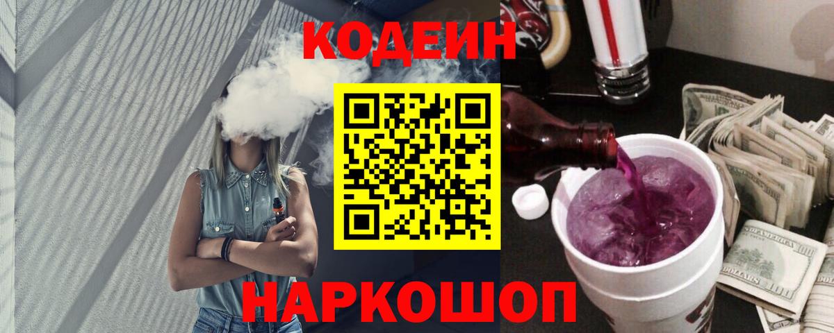 Кодеиновый сироп Lean напиток Lean (лин) Унеча