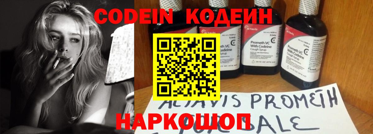 Кодеиновый сироп Lean напиток Lean (лин)  Вход с VPN  Унеча  Codein Purple Drank 