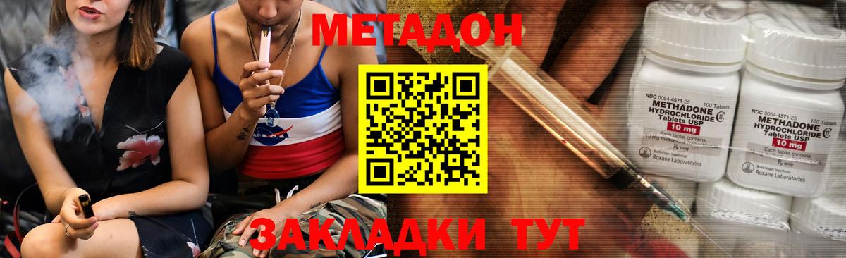 МЕТАДОН кристалл Унеча