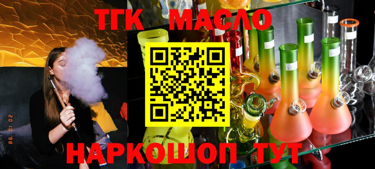 Дистиллят ТГК вейп с тгк  Дистиллят ТГК жижа  где найти   Унеча  Вход с VPN 